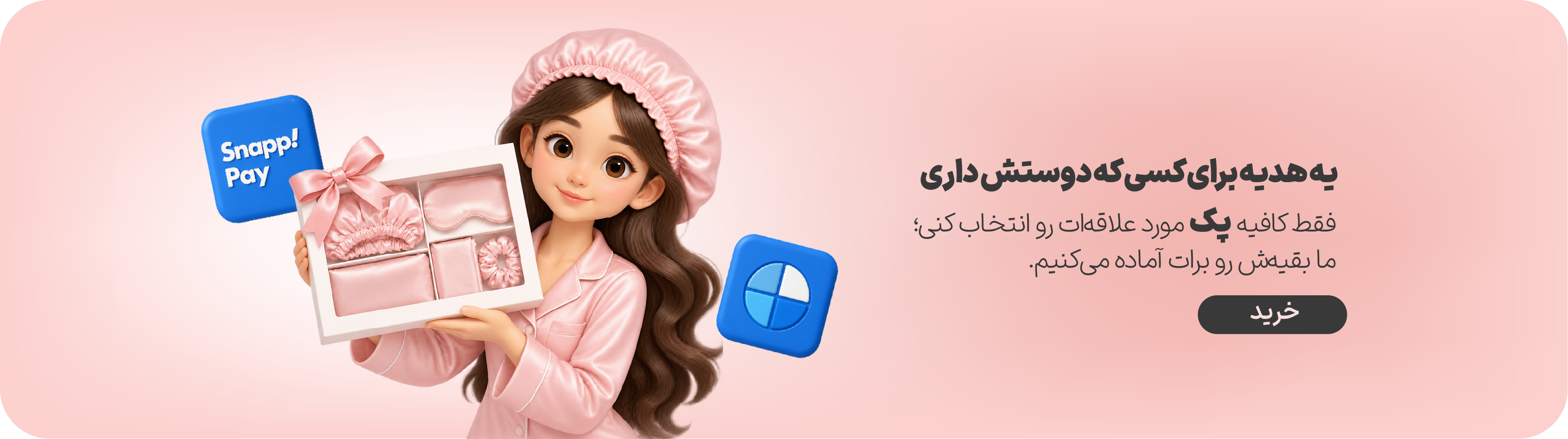 پک هدیه کومالا