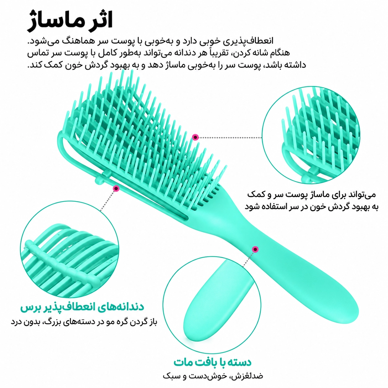 برس مو تخت فلکسی مناسب گره‌گشایی موهای فر، نازک و کم‌حجم
