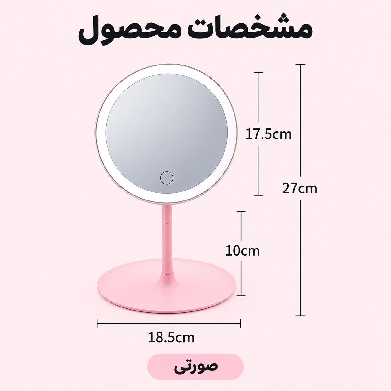 آینه رومیزی چراغ‌دار لمسی با قابلیت تنظیم زاویه