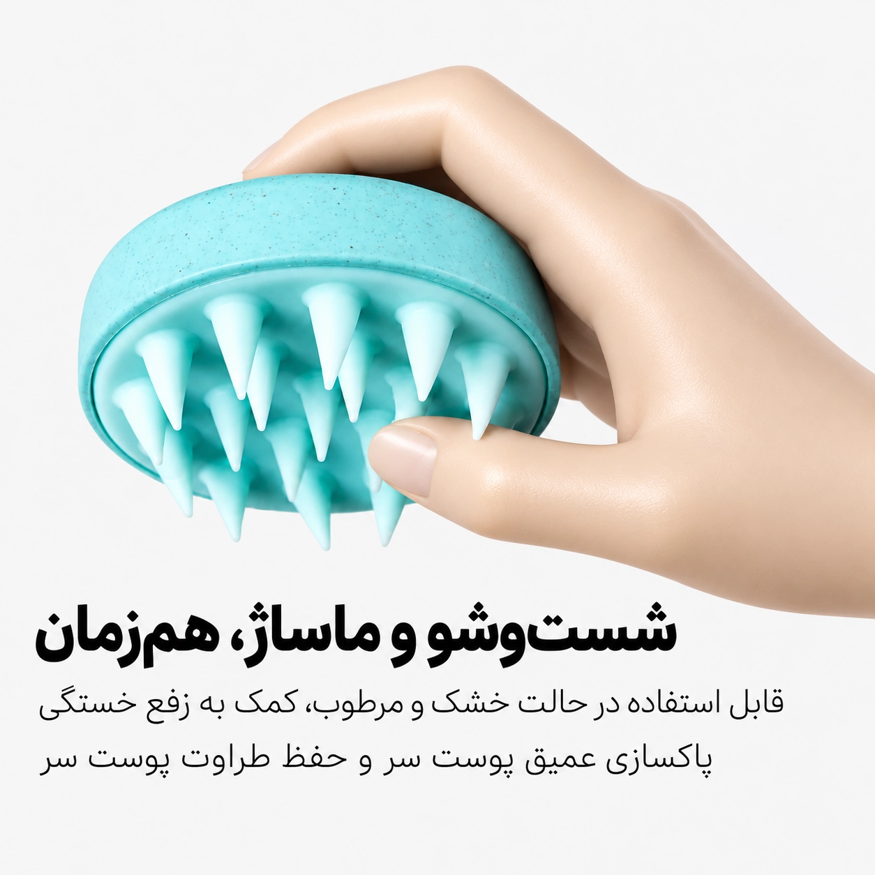 سرشور سر سیلیکونی با دندانه نرم و رنگ‌بندی متنوع