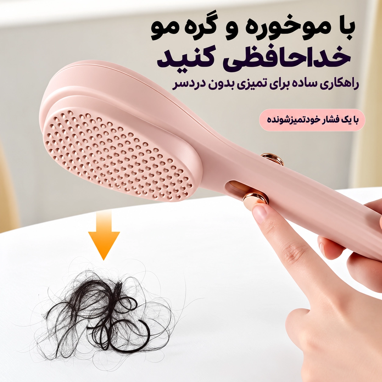برس مو خود تمیز شونده با ماساژور پشت